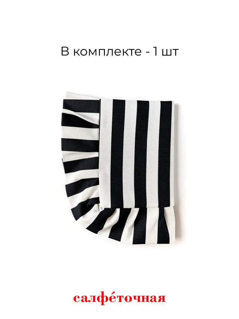 салфетка сервировочная черная полоска — фото 3