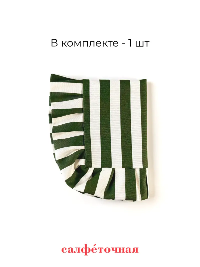 салфетка сервировочная зелёная полоска — фото 9