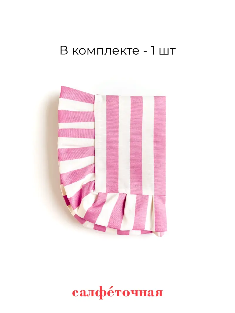салфетка сервировочная розовая полоска — фото 8