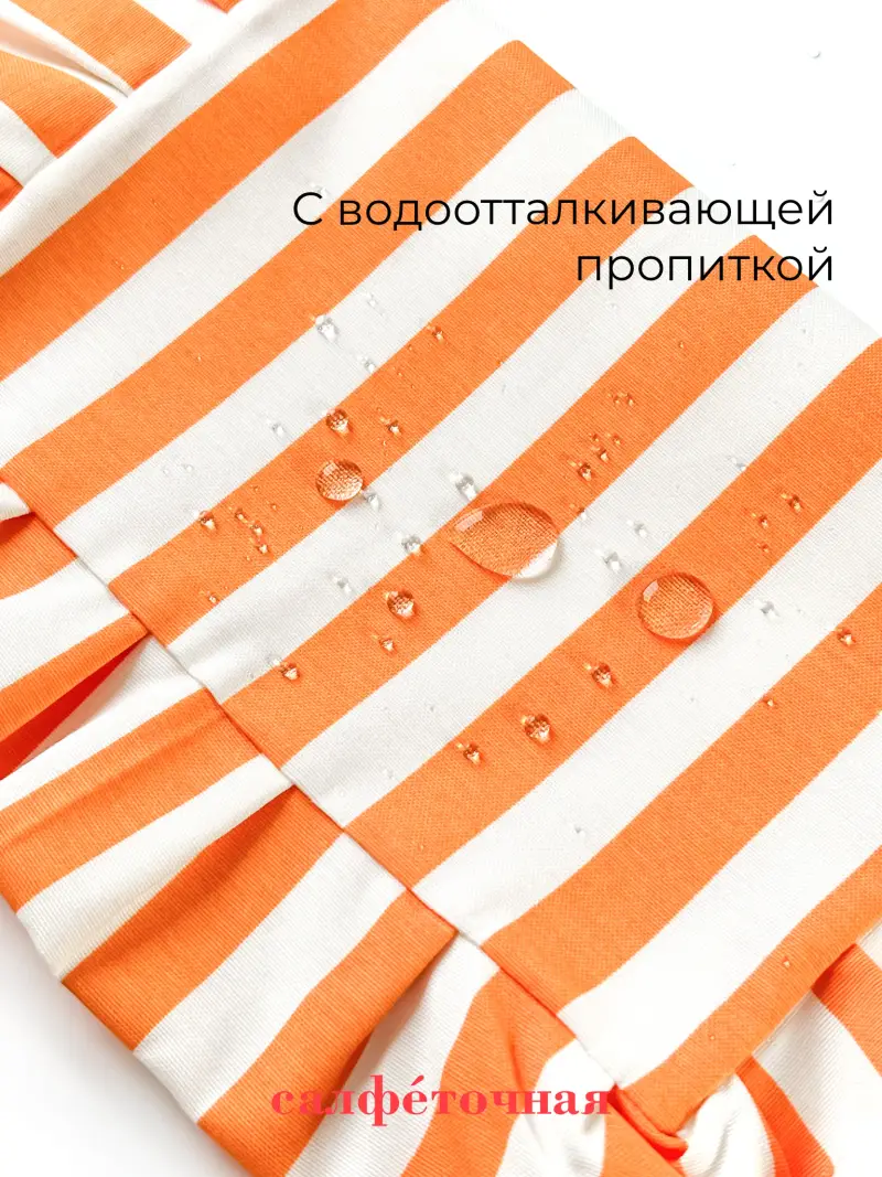 салфетка сервировочная оранжевая полоска — фото 8