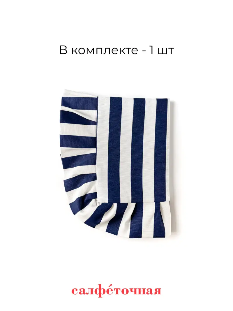 салфетка сервировочная синяя полоска — фото 3